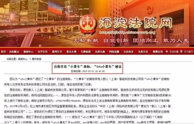 「ofo小黄车」被诉商标侵权!商标到底该属于谁? 「ofo小黄车」被诉商标侵权!商标到底该属于谁?