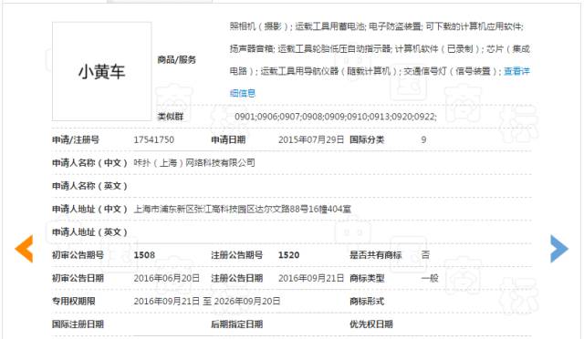 「ofo小黄车」被诉商标侵权!商标到底该属于谁? 「ofo小黄车」被诉商标侵权!商标到底该属于谁?