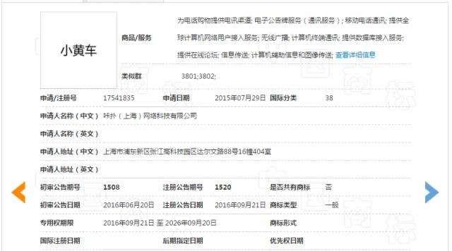 「ofo小黄车」被诉商标侵权!商标到底该属于谁? 「ofo小黄车」被诉商标侵权!商标到底该属于谁?