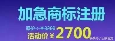 商标局回复：没有「商标加急注册」这回事!